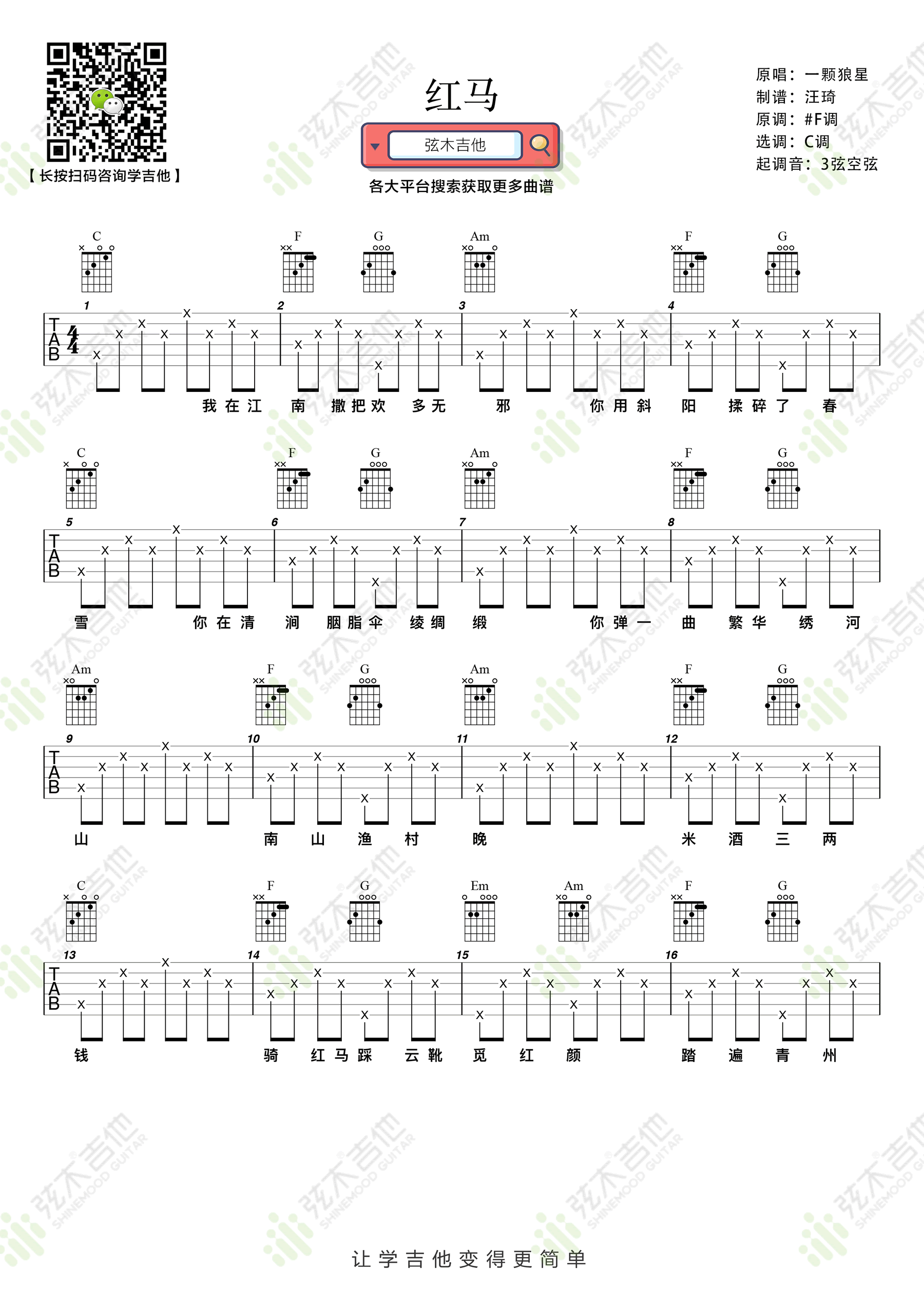 《红马》歌谱图片